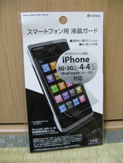 100円ショップ・セリア（Seria）でiPod touch第4世代対応の液晶保護フィルムを購入した