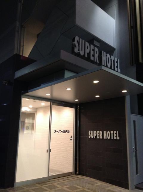 スーパーホテル東京・JR新小岩に宿泊した