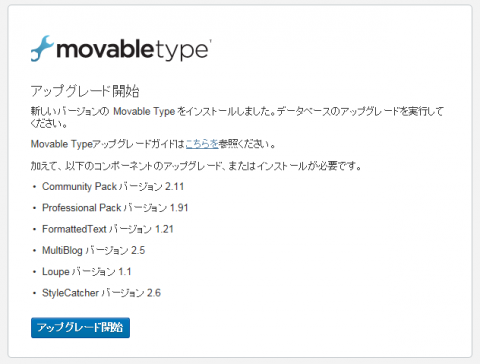 Movable Type 5.14を6.1.1にアップグレードした
