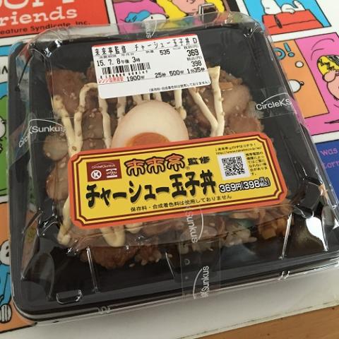 サークルKサンクスのお弁当「来来亭監修　チャーシュー玉子丼」が美味しい！