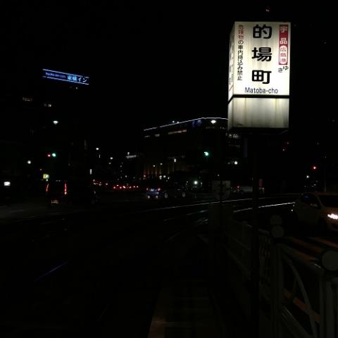 広島市内の市内電車（広電）で「的場町」電停から広島港（宇品）に移動