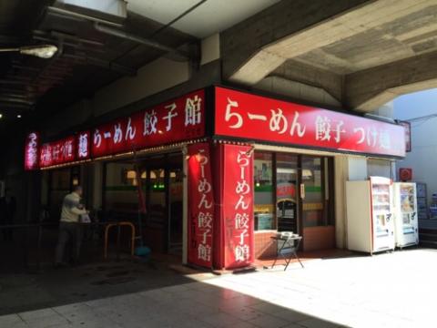 東京メトロ・JR綾瀬駅西口のラーメン餃子館ピリカで昼食を頂く