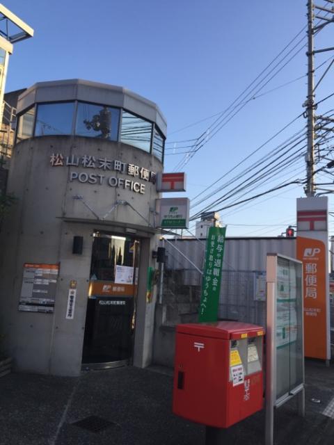 松山松末郵便局の外観