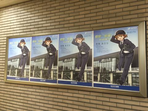 仙台市地下鉄 鉄道むすめ 青葉あさひ 仙台市交通局/運転士のポスター