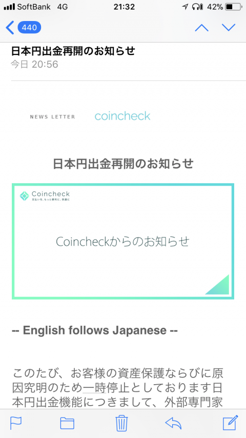 Coincheckの日本円出金再開日が2月13日の予定というお知らせメールが届いた