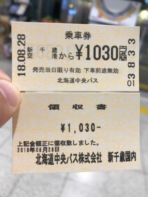 北海道中央バスで新千歳空港から札幌都心まで移動した時の料金、所要時間