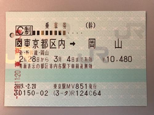 東京駅から名古屋駅途中下車で岡山駅まで新幹線自由席で移動したメモ R Nobuホームページ のぶねこブログ