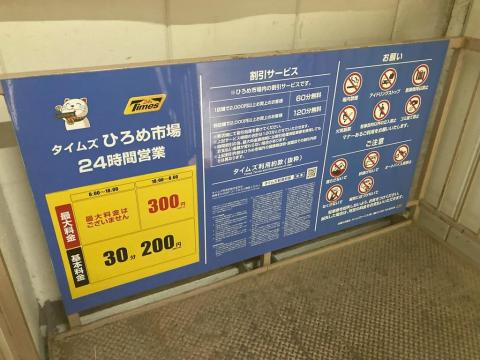 ひろめ市場の駐車場の料金、明神丸の鰹のたたき定食3人前で無料