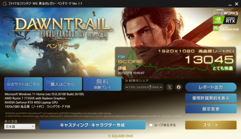 MSIゲーミングノートPC ThinA15のFF14ベンチマーク結果に感激