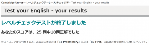 ケンブリッジ大学のサイト「Cambridge English レベルチェックテスト」で無償で英語の実力測定