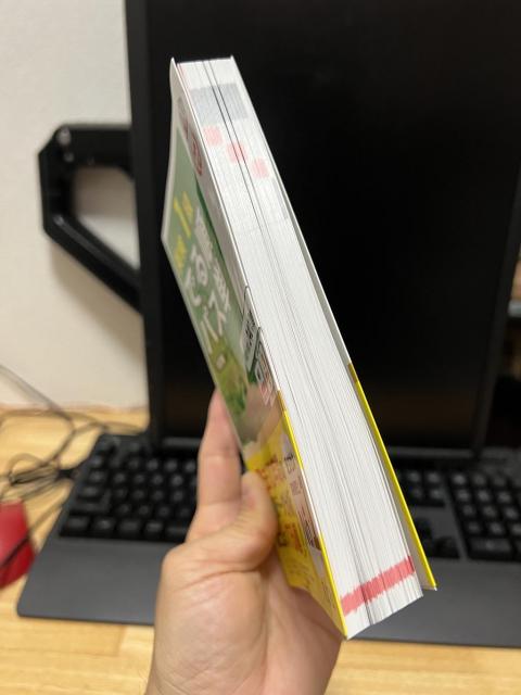 『英検1級でる順パス単 5訂版』で英単語の暗記開始