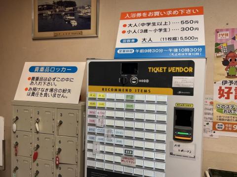 天然の湯いよ温泉｜入浴料金・営業時間・回数券（2026年7月20日）