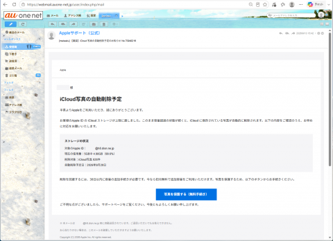 迷惑メール｜Apple「【重要】iCloud 写真の自動削除予定のお知らせ」に注意