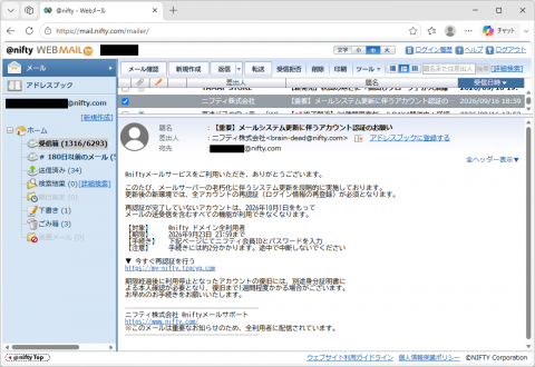 迷惑メール｜@nifty「【重要】メールシステム更新に伴うアカウント認証のお願い」に注意