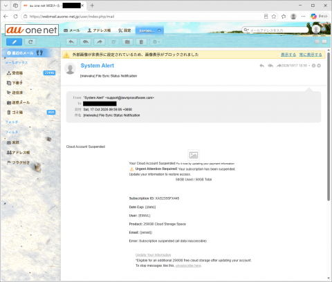 迷惑メール｜「File Sync Status Notification」に注意