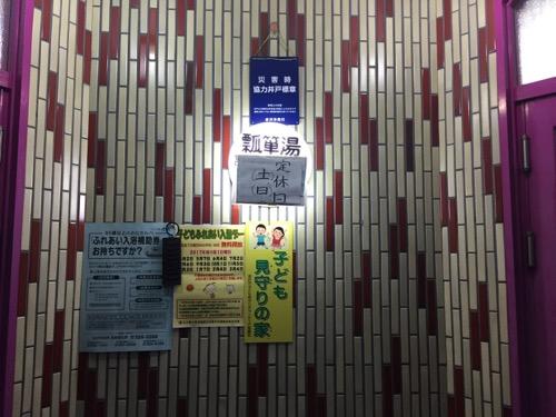 石川県金沢市の銭湯・瓢箪湯の玄関と「瓢箪湯」のネームプレートと定休日