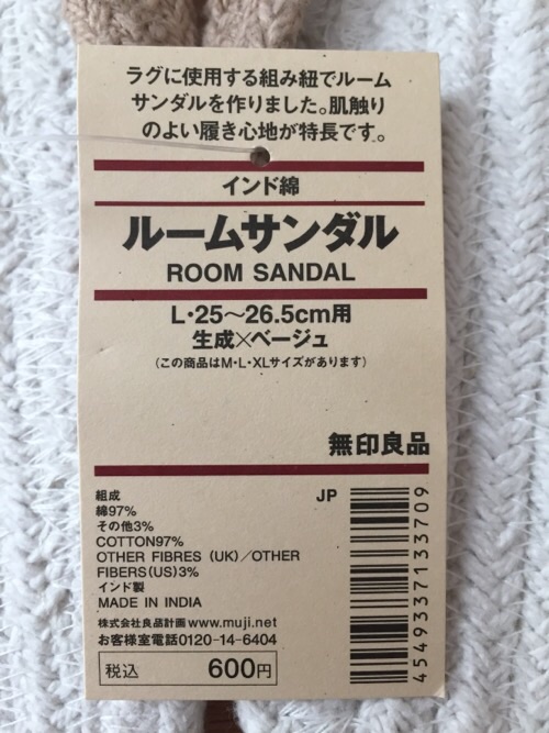 無印良品「インド綿　ルームサンダル　ROOM SANDAL」（L・25～26.5cm用生成☓ベージュ）のタグ