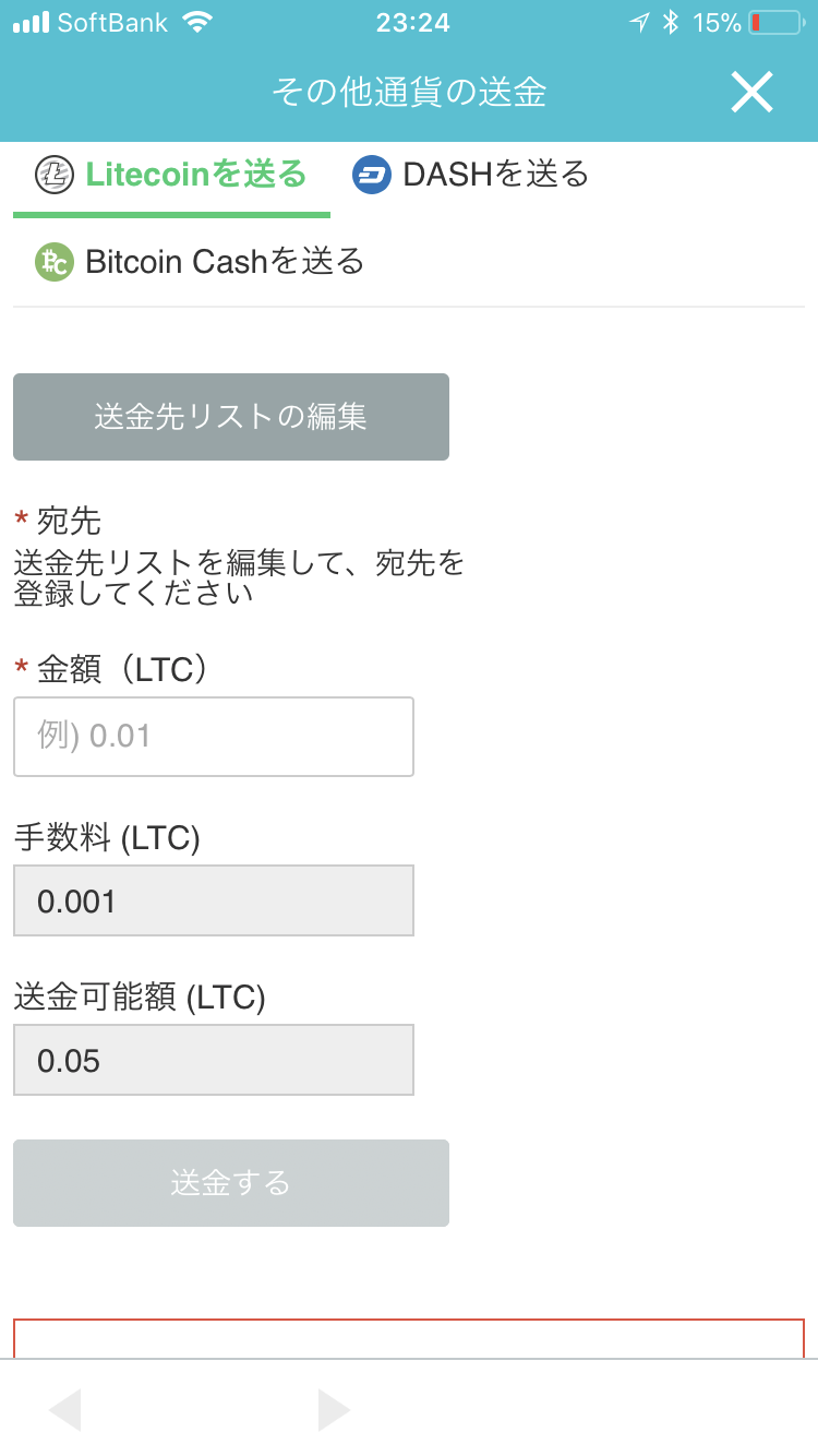 coincheckのコイン送金画面（Litecoin／ライトコイン）の宛先、金額、手数料等