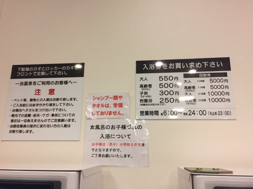 愛媛県今治市の天然温泉かみとくの湯の入浴料金、営業時間