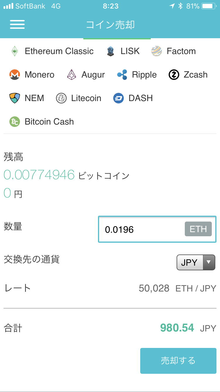coincheckの「コイン売却」でのイーサリアムの日本円への売却画面