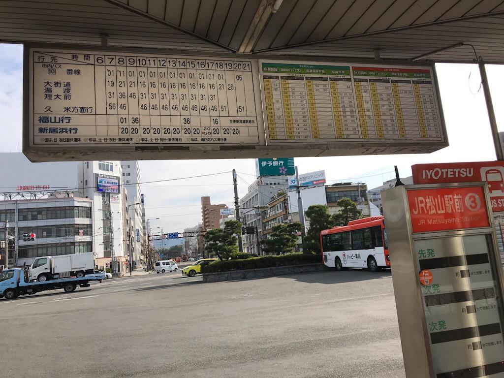 JR松山駅前 バス停 3番乗り場 バスの時刻表
