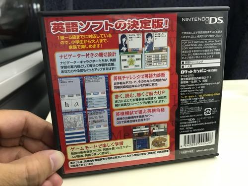 英検DS -旺文社英検書シリーズ準拠のパッケージ-（裏面）