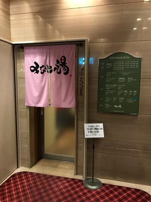 新潟第一ホテルの地下一階にある大浴場「みなとの湯」の入口