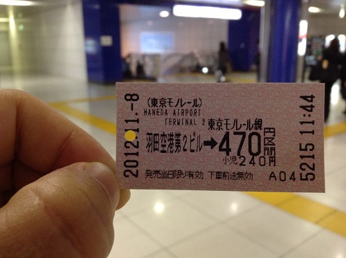 東京モノレール線の羽田空港第2ビル（HANEDA AIRPORT TERMINAL 2）から470円区間の切符