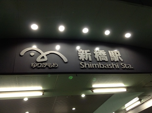 ゆりかもめ新橋駅でゆりかもめに乗車し 夜景に見惚れる R Nobuホームページ のぶねこブログ