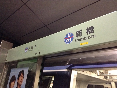 ゆりかもめ新橋駅ホームの列車乗降口上部に掲示されている行き先表示板：新橋（Shimbashi）（U 01）→汐留（Shiodome）（U 02）