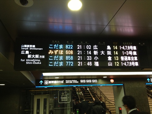 21時2分博多駅発広島行（こだま822号）の情報を掲示する博多駅構内の電光掲示板