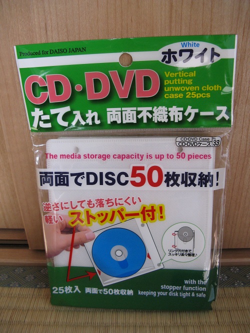 100円ショップ ダイソーで Cd Dvd たて入れ 両面不織布ケース を購入した R Nobuホームページ のぶねこブログ