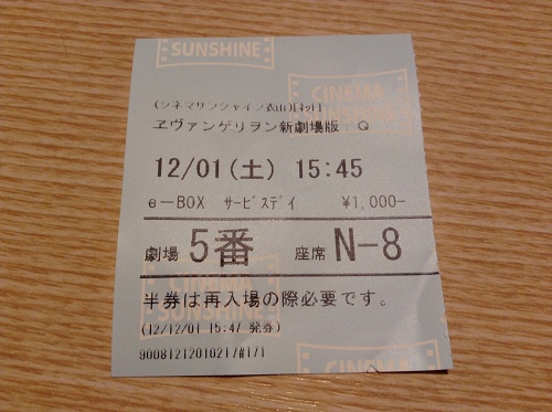 ヱヴァンゲリヲン新劇場版 Q をシネマサンシャイン衣山で観てきた R Nobuホームページ のぶねこブログ