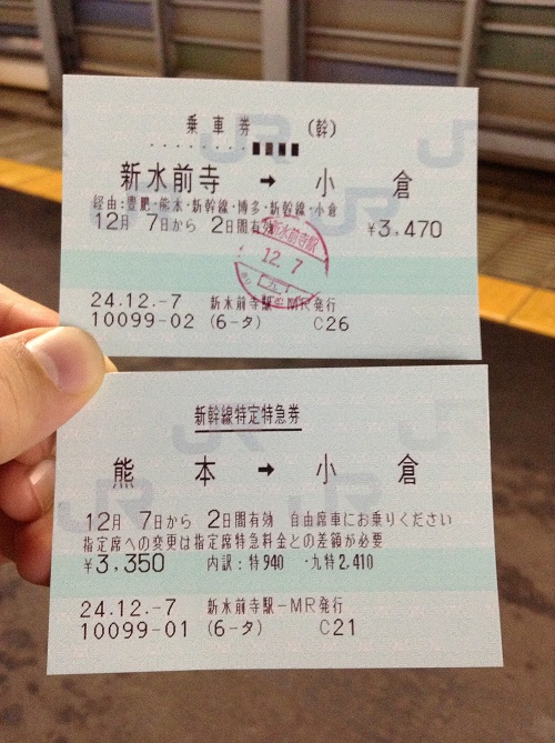 JR新水前寺駅からJR小倉駅までの乗車券とJR熊本駅からJR小倉駅までの新幹線特定特急券