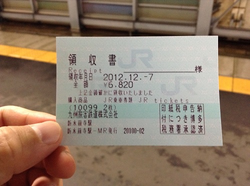 JR新水前寺駅からJR小倉駅までの乗車券とJR熊本駅からJR小倉駅までの新幹線特定特急券を購入した時の領収書