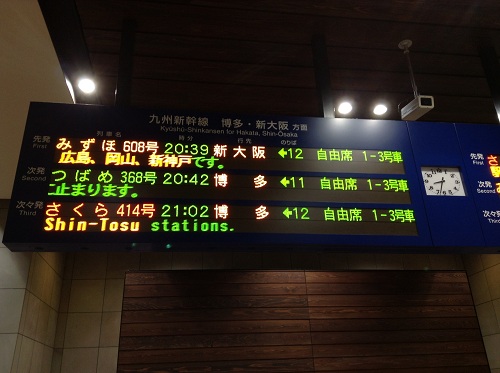 熊本駅新幹線乗り場にある「九州新幹線　博多・新大阪方面」の電光掲示板