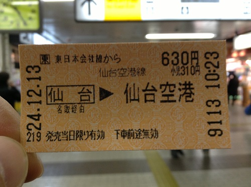 仙台駅から仙台空港駅までの切符