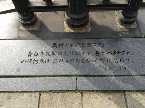 正覚寺下電停のすぐ近くにあるガス灯の柱の根元にある石畳に刻まれていた文言