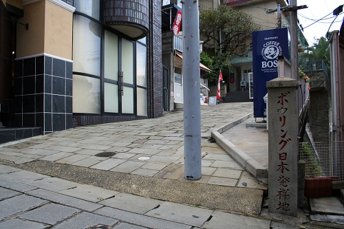 長崎県長崎市・グラバー通りにある「ボウリング日本発祥地」の石碑