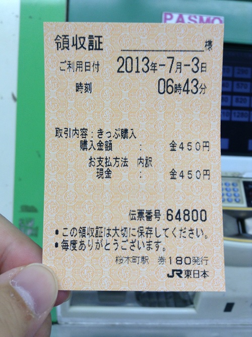 JR桜木町駅から450円区間分の切符の領収証