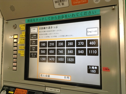 JR別府駅（大分県別府市駅前町）構内の切符売り場にある自動券売機の画面