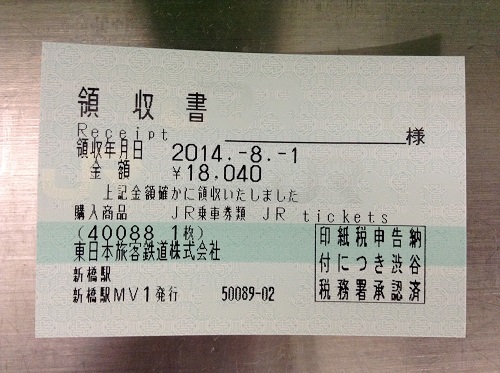 JR新橋駅で購入した切符でJR東京駅からJR広島駅に新幹線のぞみ23号で移動 - r_nobuホームページ