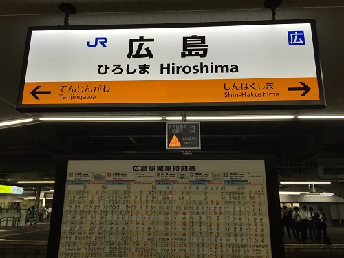 JR広島駅3番線ホーム頭上の駅標