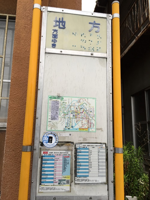 広島市の「地方」バス停（住所：広島県広島市南区仁保１丁目付近）の標識。