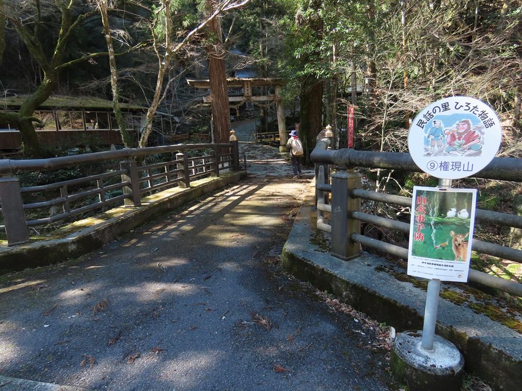 豊峰神社・権現山3:民話の里 ひろた物語 (9)権現山の標識