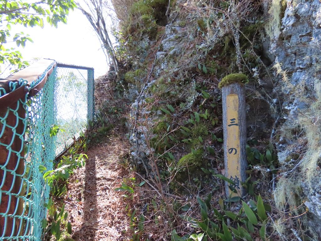 広田石鎚(総津権現山)26:三の鎖
