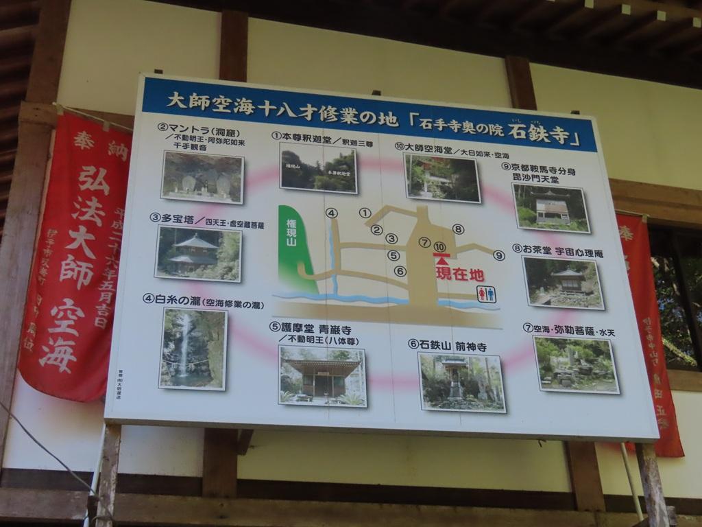 豊峰神社境内21:大師空海十八才修行の地「石手寺奥の院 石鉄寺」の案内図