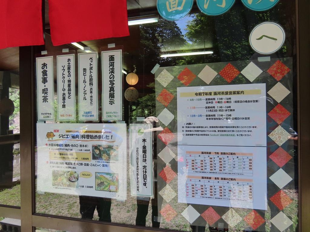 渓泉亭 面河茶屋 店舗入口前 営業案内