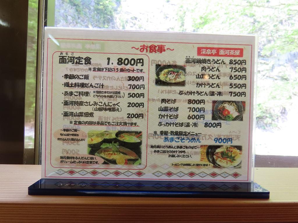 渓泉亭 面河茶屋 メニュー