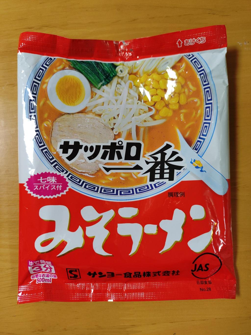 袋麺「サッポロ一番 みそラーメン」（表側）